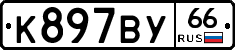 %D0%9A897%D0%92%D0%A366