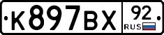 %D0%9A897%D0%92%D0%A592
