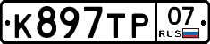 %D0%9A897%D0%A2%D0%A007