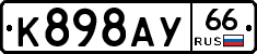 %D0%9A898%D0%90%D0%A366
