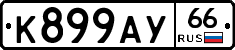 %D0%9A899%D0%90%D0%A366