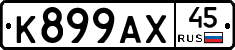 %D0%9A899%D0%90%D0%A545