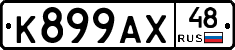 %D0%9A899%D0%90%D0%A548