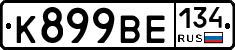 %D0%9A899%D0%92%D0%95134