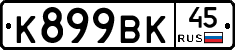 %D0%9A899%D0%92%D0%9A45