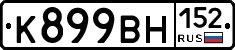 %D0%9A899%D0%92%D0%9D152