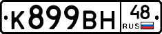 %D0%9A899%D0%92%D0%9D48