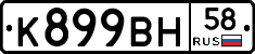 %D0%9A899%D0%92%D0%9D58