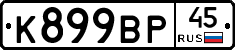 %D0%9A899%D0%92%D0%A045