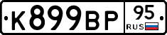 %D0%9A899%D0%92%D0%A095
