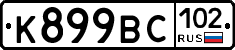 %D0%9A899%D0%92%D0%A1102