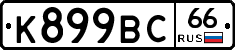 %D0%9A899%D0%92%D0%A166