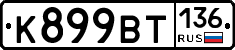 %D0%9A899%D0%92%D0%A2136