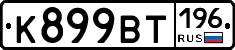 %D0%9A899%D0%92%D0%A2196