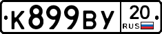 %D0%9A899%D0%92%D0%A320