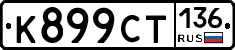%D0%9A899%D0%A1%D0%A2136