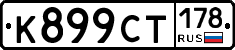 %D0%9A899%D0%A1%D0%A2178