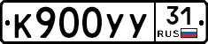 %D0%9A900%D0%A3%D0%A331