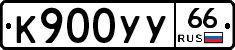 %D0%9A900%D0%A3%D0%A366