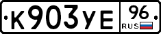 %D0%9A903%D0%A3%D0%9596
