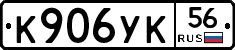 %D0%9A906%D0%A3%D0%9A56