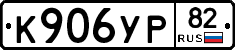 %D0%9A906%D0%A3%D0%A082