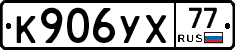%D0%9A906%D0%A3%D0%A577