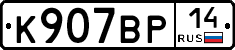%D0%9A907%D0%92%D0%A014
