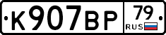 %D0%9A907%D0%92%D0%A079