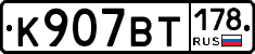 %D0%9A907%D0%92%D0%A2178