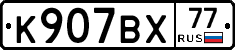 %D0%9A907%D0%92%D0%A577