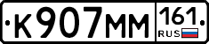 %D0%9A907%D0%9C%D0%9C161