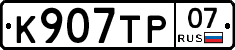 %D0%9A907%D0%A2%D0%A007