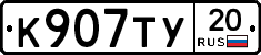 %D0%9A907%D0%A2%D0%A320