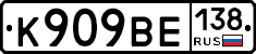 %D0%9A909%D0%92%D0%95138