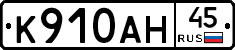 %D0%9A910%D0%90%D0%9D45