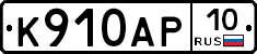%D0%9A910%D0%90%D0%A010