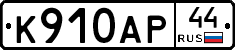 %D0%9A910%D0%90%D0%A044