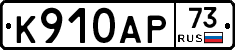 %D0%9A910%D0%90%D0%A073