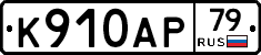 %D0%9A910%D0%90%D0%A079