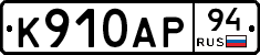 %D0%9A910%D0%90%D0%A094