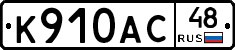 %D0%9A910%D0%90%D0%A148