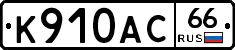 %D0%9A910%D0%90%D0%A166