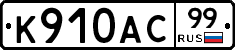 %D0%9A910%D0%90%D0%A199