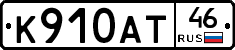 %D0%9A910%D0%90%D0%A246