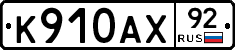 %D0%9A910%D0%90%D0%A592