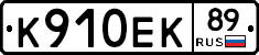 %D0%9A910%D0%95%D0%9A89