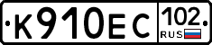 %D0%9A910%D0%95%D0%A1102
