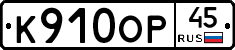 %D0%9A910%D0%9E%D0%A045