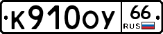 %D0%9A910%D0%9E%D0%A366